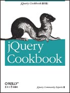 jQuery Cookbook（影印版）