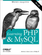 学习PHP & MySQL（第二版，影印版）