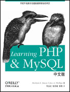 Learning PHP & MySQL(中文版)