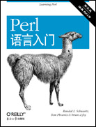Perl语言入门（第五版）