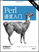Perl语言入门（第三版）