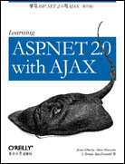 学习ASP.NET 2.0与AJAX（影印版）