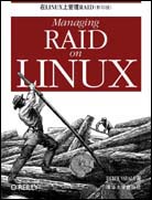 LINUX RAID管理（影印版）
