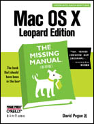 Mac OS X使用指南：Leopard版（影印版）
