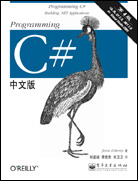 Programming C#(第4版)（中文版）