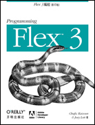 Flex 3编程（影印版）