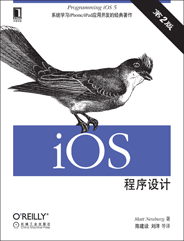 iOS程序设计（第2版）