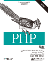 PHP编程（第3版）