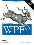 WPF编程（第二版，影印版）