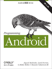 Android编程（第二版，影印版）