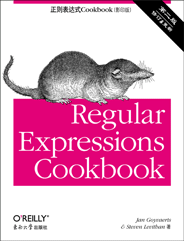正则表达式Cookbook（第二版，影印版）