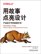 用故事点亮设计：产品设计中的叙事艺术