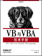 VB与VBA技术手册