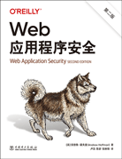 Web应用程序安全（第二版）